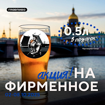 Купи 1 получи 1,5!