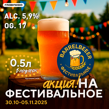 Купи 1 получи 1,5!