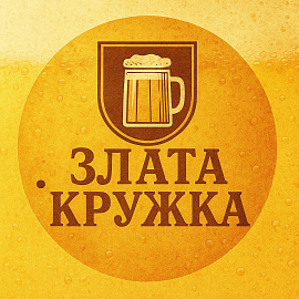 Злата кружка