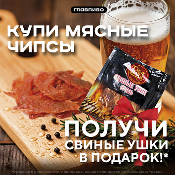 Ушки в подарок