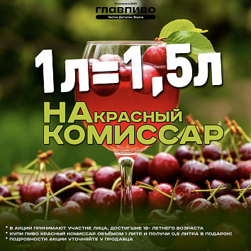 Купи 1 получи 1,5!
